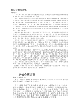 家长会的发言稿