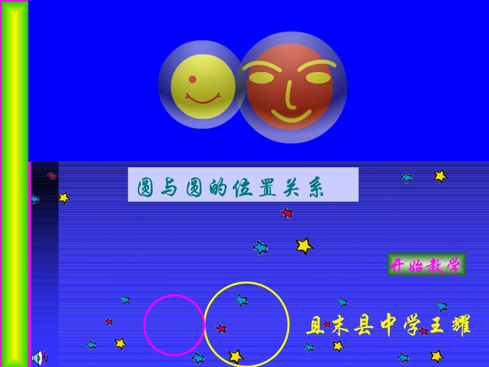 圆和圆位置关系_第1页