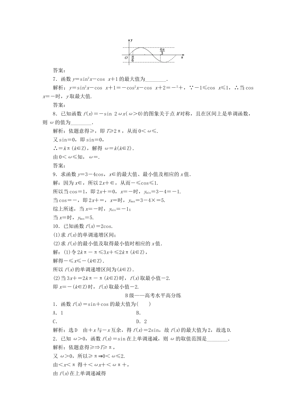 高中数学 课时跟踪检测（三十九）正弦函数、余弦函数的性质（二） 新人教A版必修第一册-新人教A版高一第一册数学试题_第2页