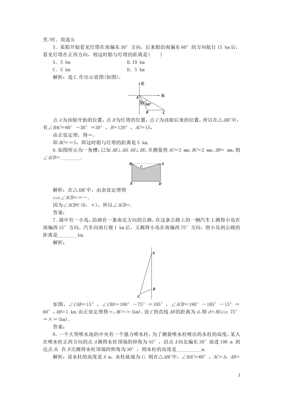 高中数学 第一章 解三角形 1.2 应用举例（第1课时）解三角形的实际应用举例巩固提升（含解析）新人教A版必修5-新人教A版高二必修5数学试题_第2页