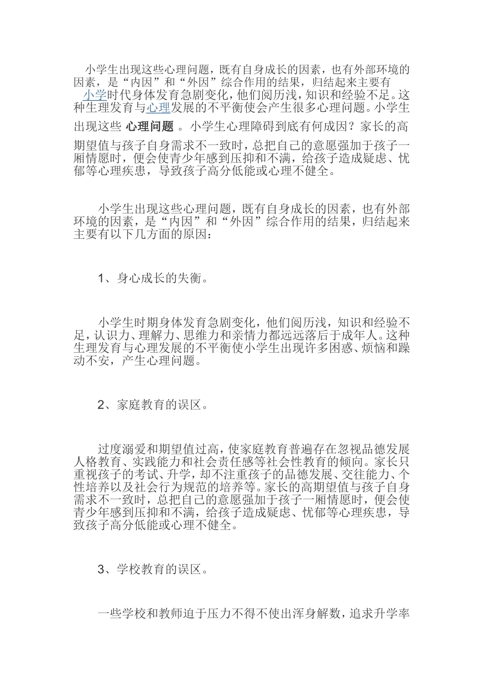 小学生心理问题分析_第2页
