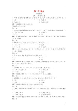 高考数学一轮复习 第一章 集合与常用逻辑用语 第一节 集合课时作业-人教版高三全册数学试题