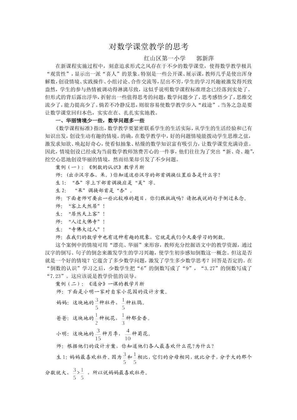 郭新萍论文2_第1页