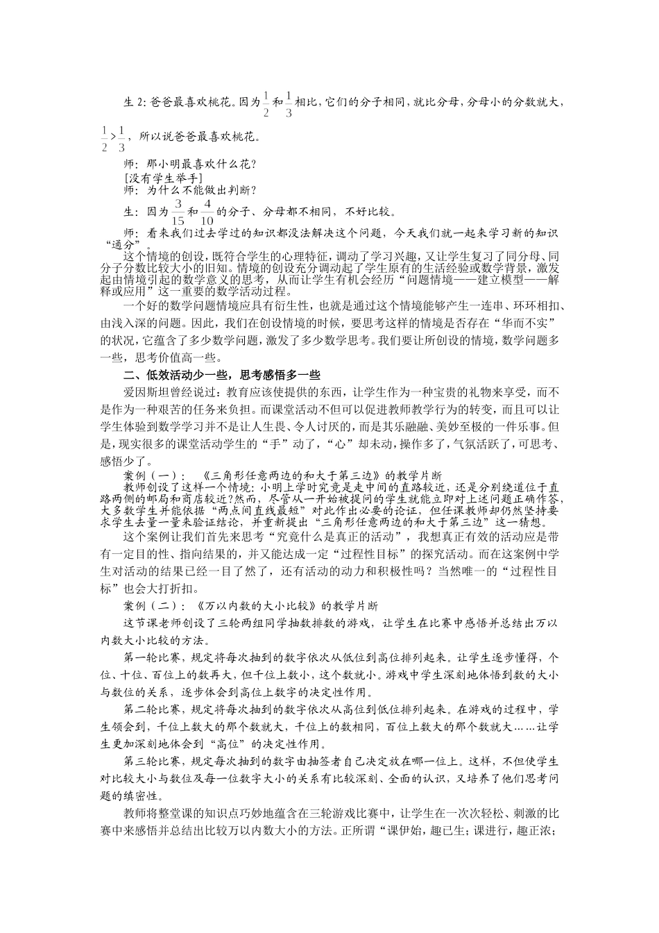 郭新萍论文2_第2页