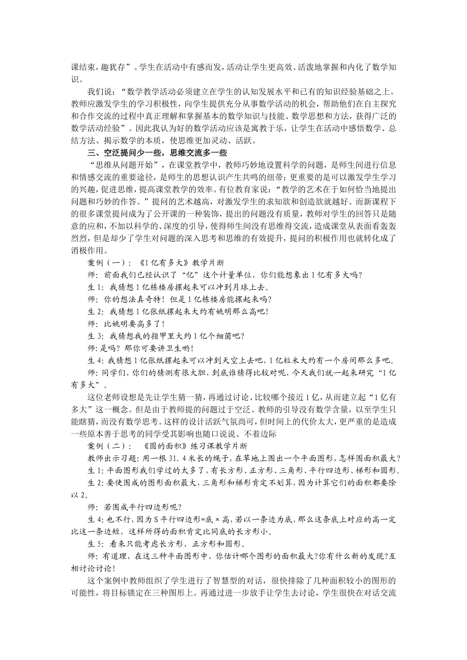 郭新萍论文2_第3页