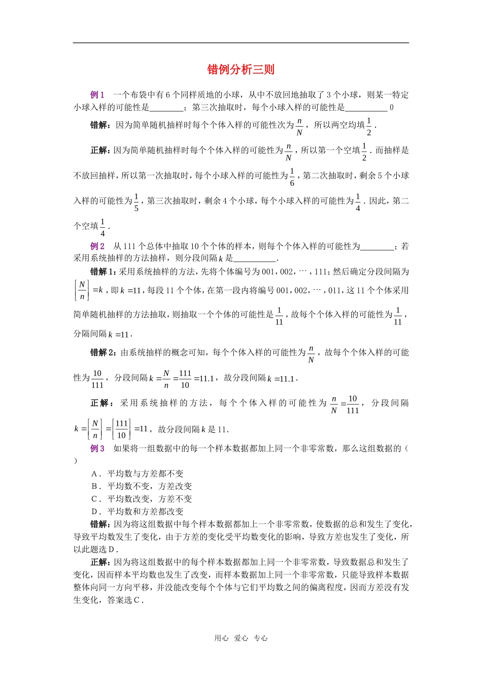 高考数学复习点拨 错例分析三则_第1页