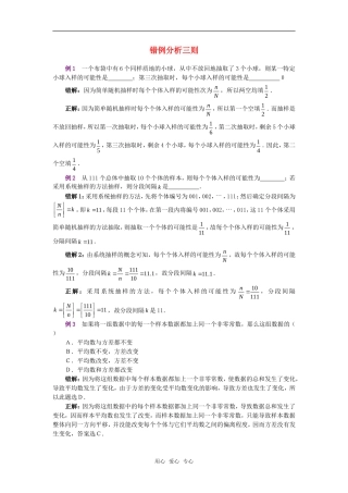 高考数学复习点拨 错例分析三则