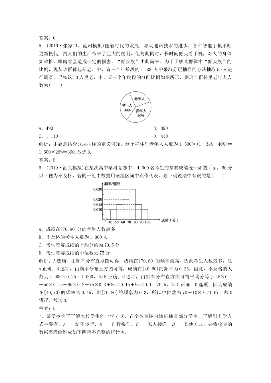 高考数学大二轮复习 第二部分 专题4 概率与统计 增分强化练（二十四）理-人教版高三全册数学试题_第2页