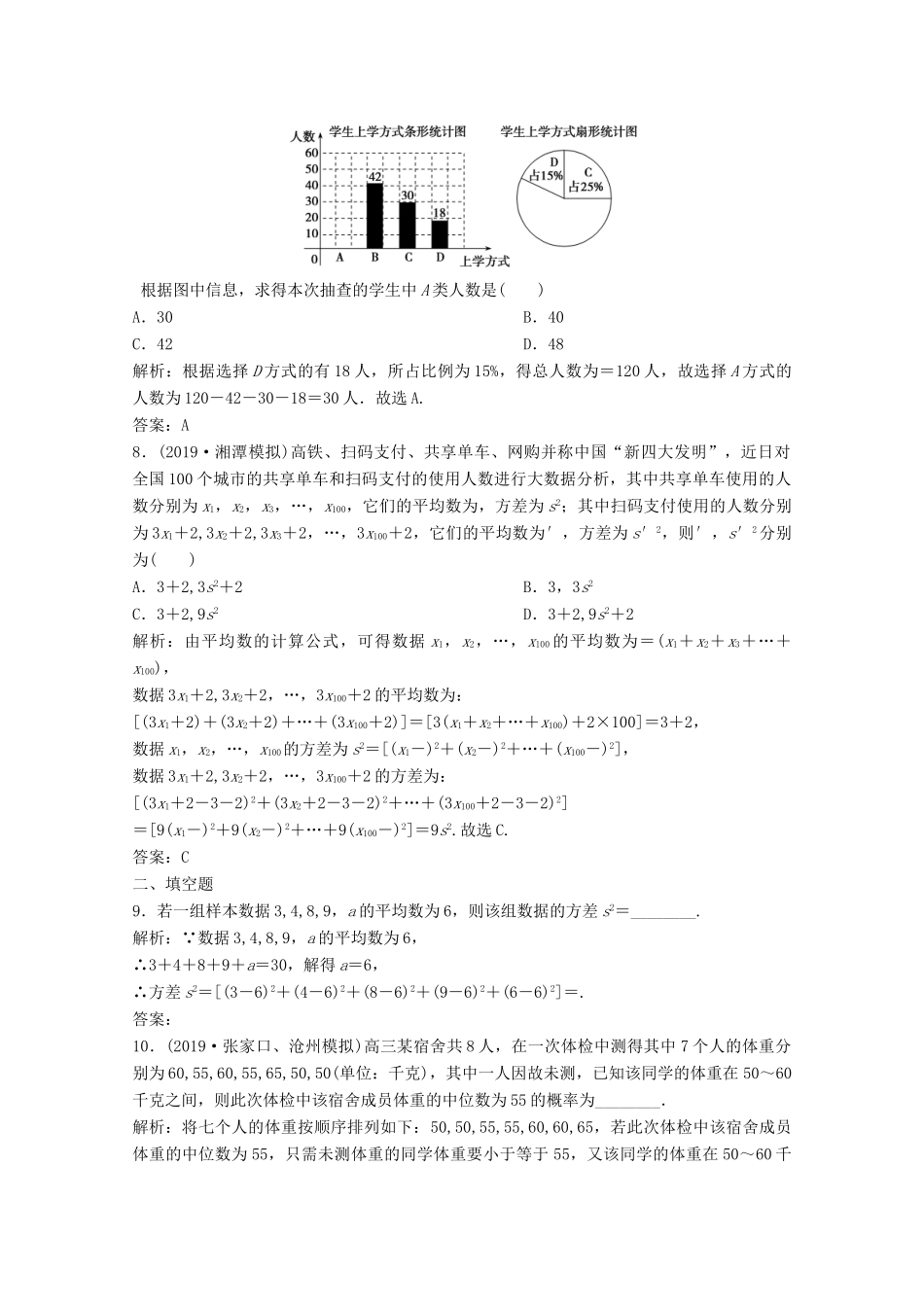 高考数学大二轮复习 第二部分 专题4 概率与统计 增分强化练（二十四）理-人教版高三全册数学试题_第3页