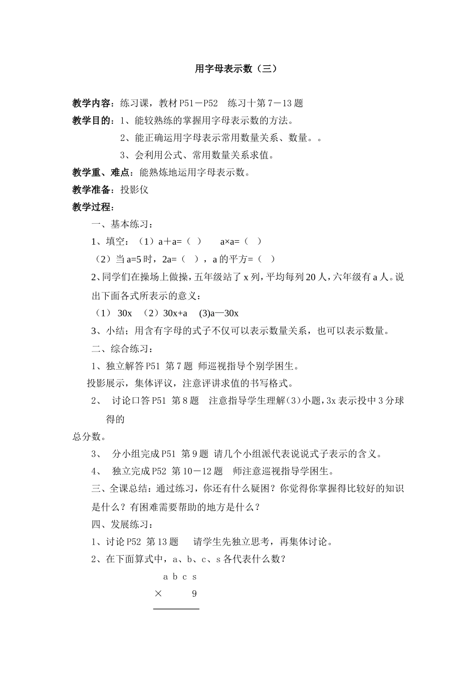 用字母表示数三教学设计_第1页