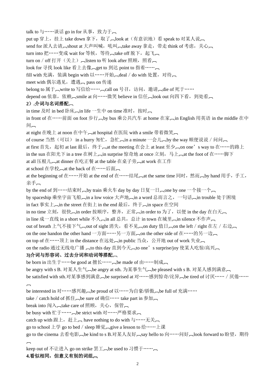 初中英语常用介词短语_第2页