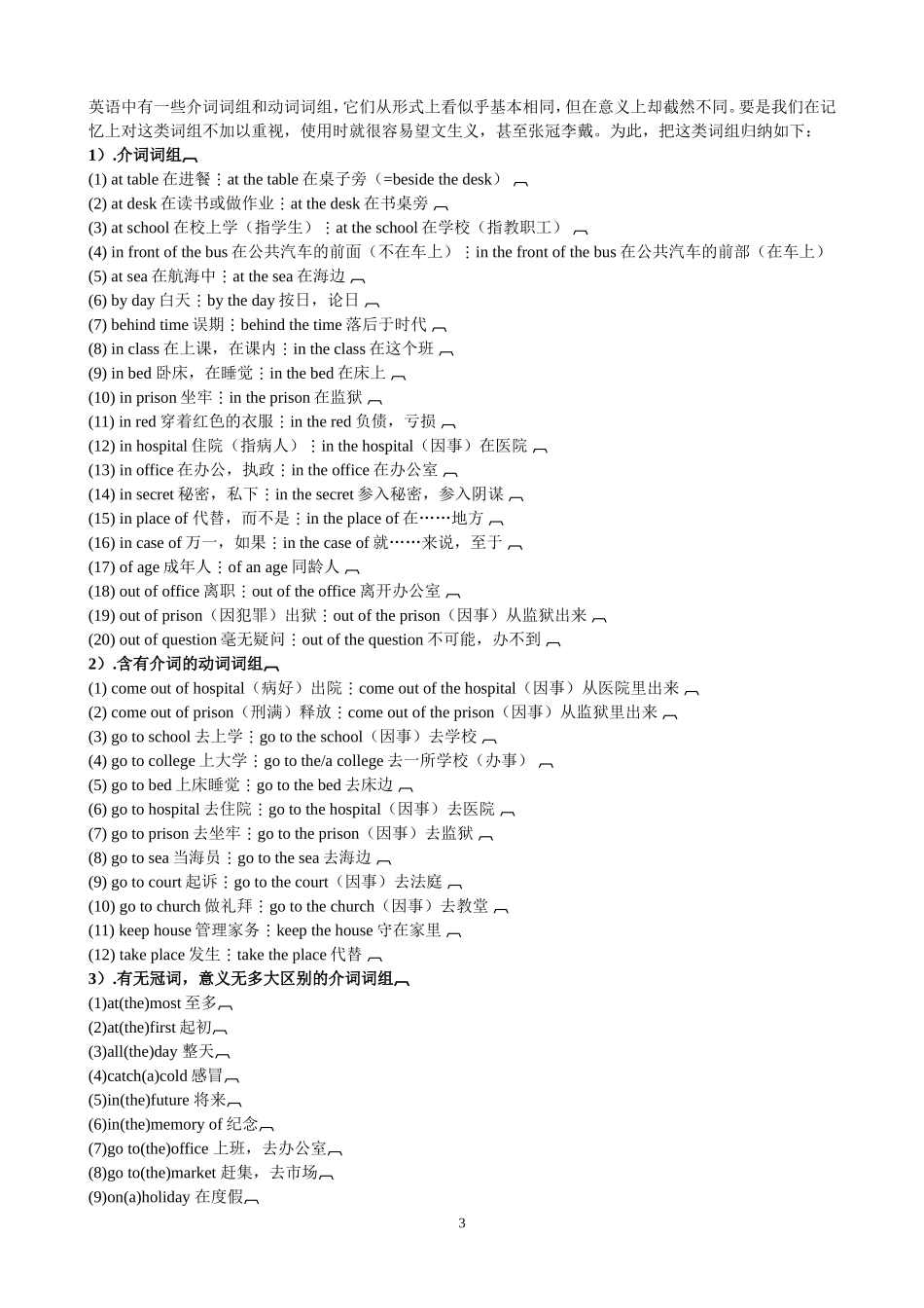 初中英语常用介词短语_第3页