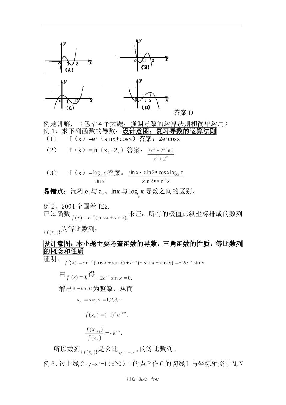 专题：导数及其应用（选修II）(陈晓龙)_第2页