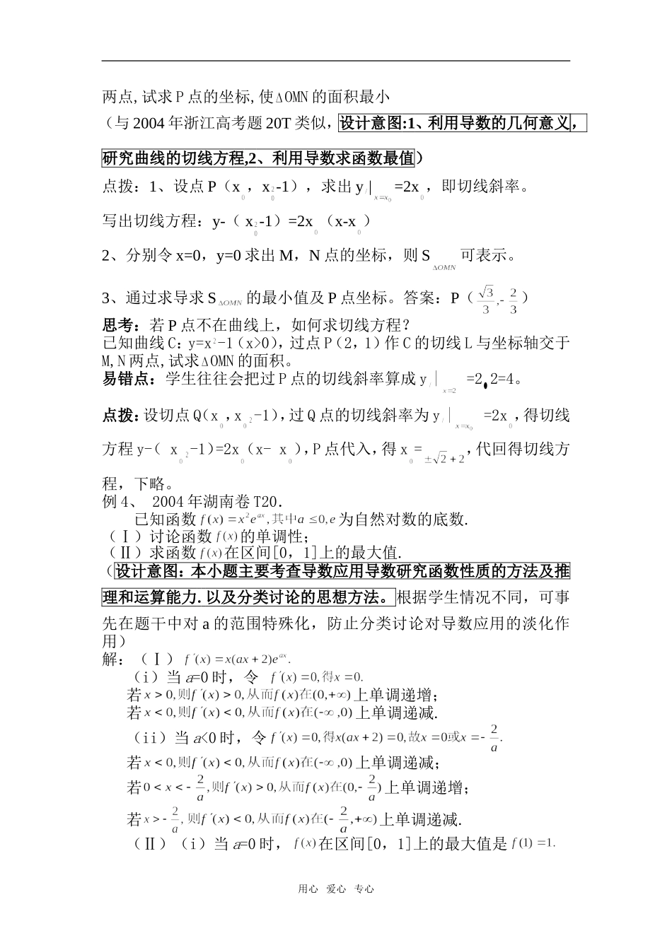 专题：导数及其应用（选修II）(陈晓龙)_第3页