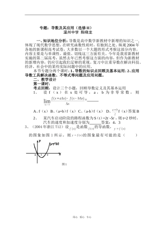 专题：导数及其应用（选修II）(陈晓龙)