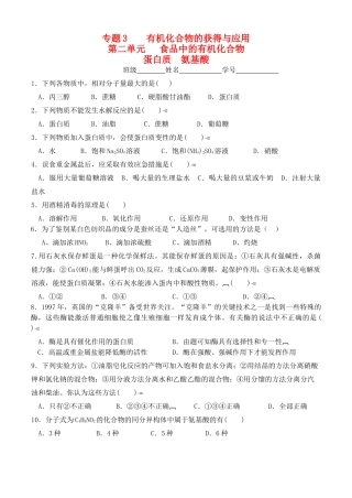 高中化学 3.2.2蛋白质 氨基酸同步训练 苏教版必修2-苏教版高一必修2化学试题
