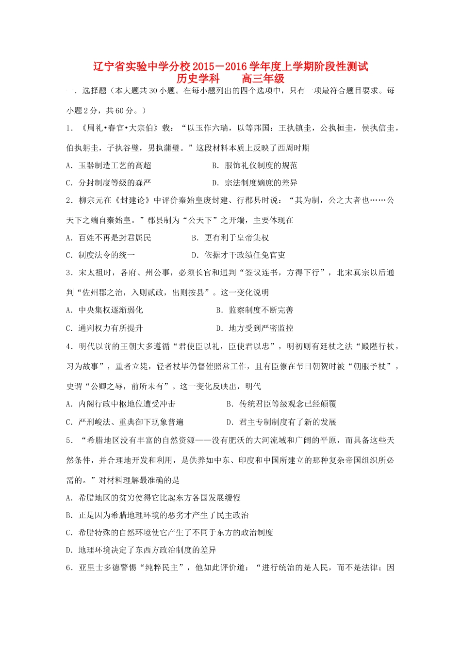 分校高三历史10月阶段性测试试题-人教版高三全册历史试题_第1页