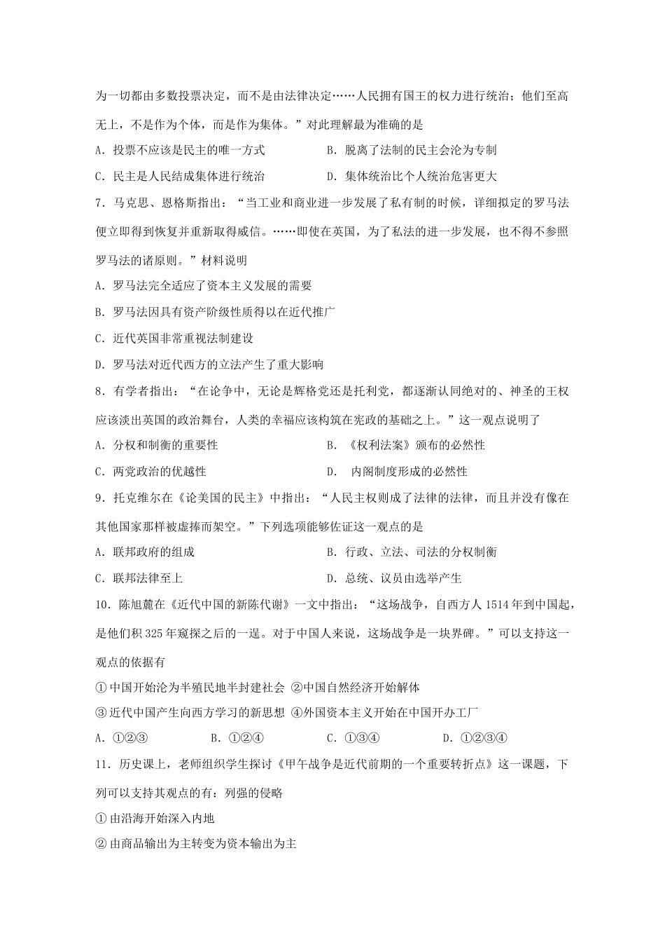 分校高三历史10月阶段性测试试题-人教版高三全册历史试题_第2页