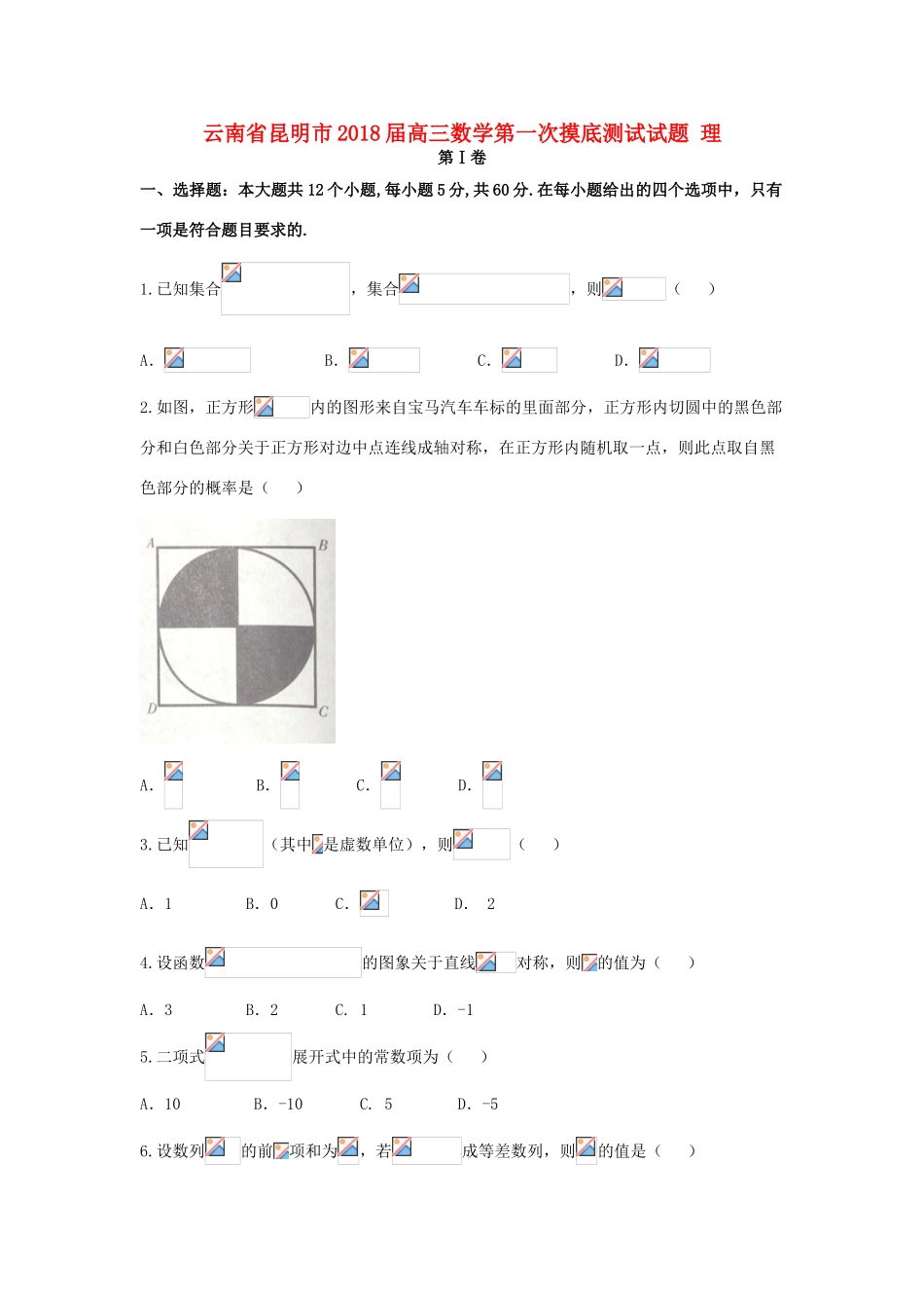 云南省昆明市高三数学第一次摸底测试试题 理-人教版高三全册数学试题_第1页