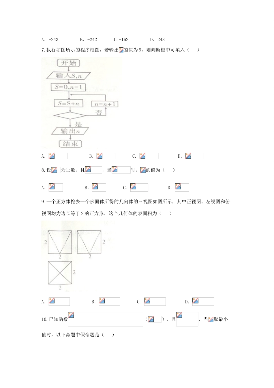 云南省昆明市高三数学第一次摸底测试试题 理-人教版高三全册数学试题_第2页