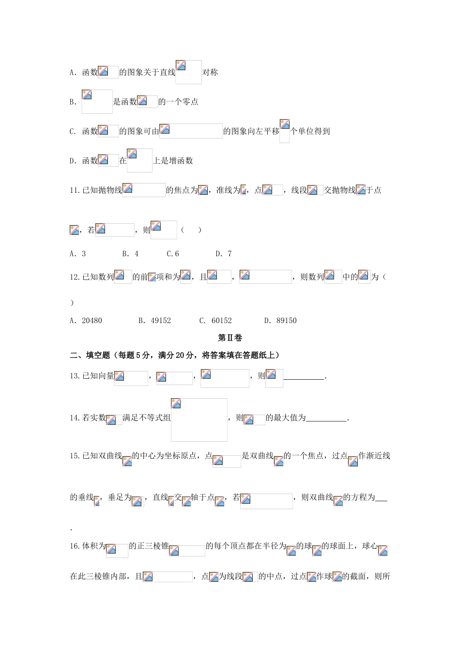云南省昆明市高三数学第一次摸底测试试题 理-人教版高三全册数学试题_第3页