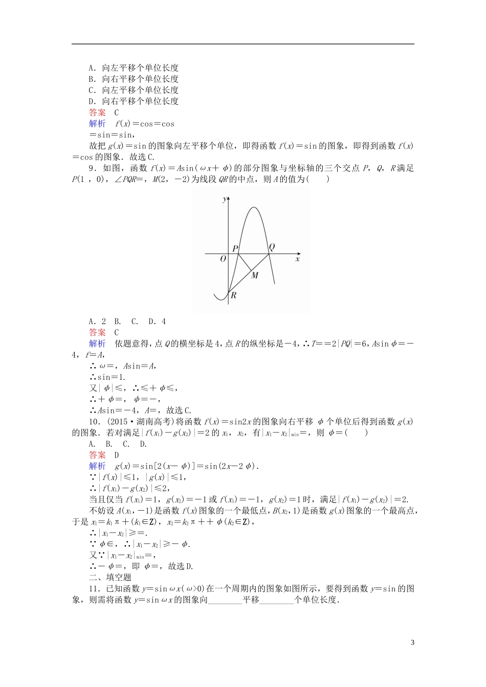高考数学一轮复习 第3章 三角函数、解三角形 3.4 函数y＝Asin(ωx＋φ)的图象及应用课后作业 理-人教版高三全册数学试题_第3页
