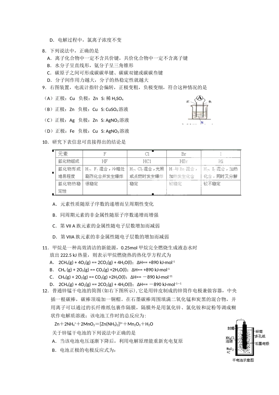 浙江省杭州市西湖高级中学10-11学年高一化学5月月考试题苏教版【会员独享】_第2页