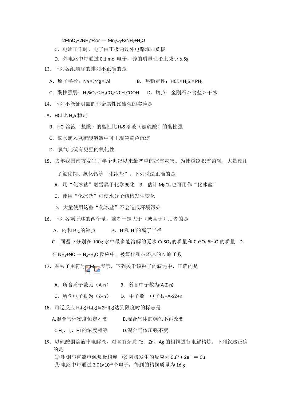 浙江省杭州市西湖高级中学10-11学年高一化学5月月考试题苏教版【会员独享】_第3页