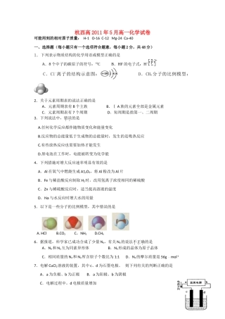 浙江省杭州市西湖高级中学10-11学年高一化学5月月考试题苏教版【会员独享】
