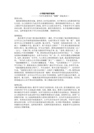 小学数学《轴对称》教学案例