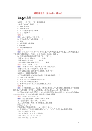 高中数学 1.3.1 且（and）、或（or）（含解析）新人教A版选修1-1-新人教A版高二选修1-1数学试题
