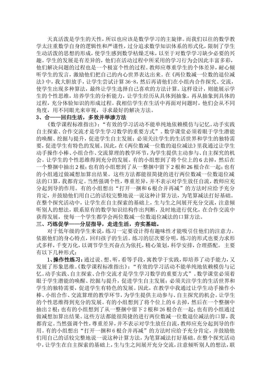 课堂教学模式—“四段四学”论文_第2页
