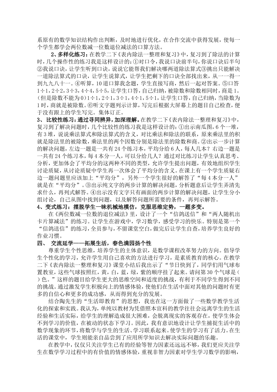 课堂教学模式—“四段四学”论文_第3页