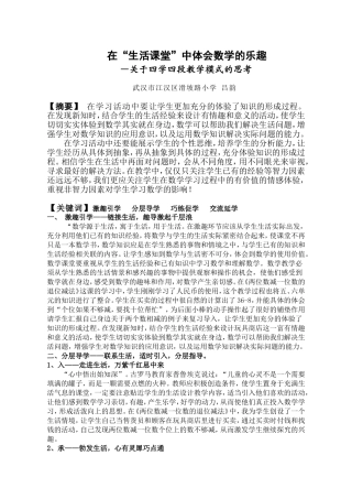 课堂教学模式—“四段四学”论文