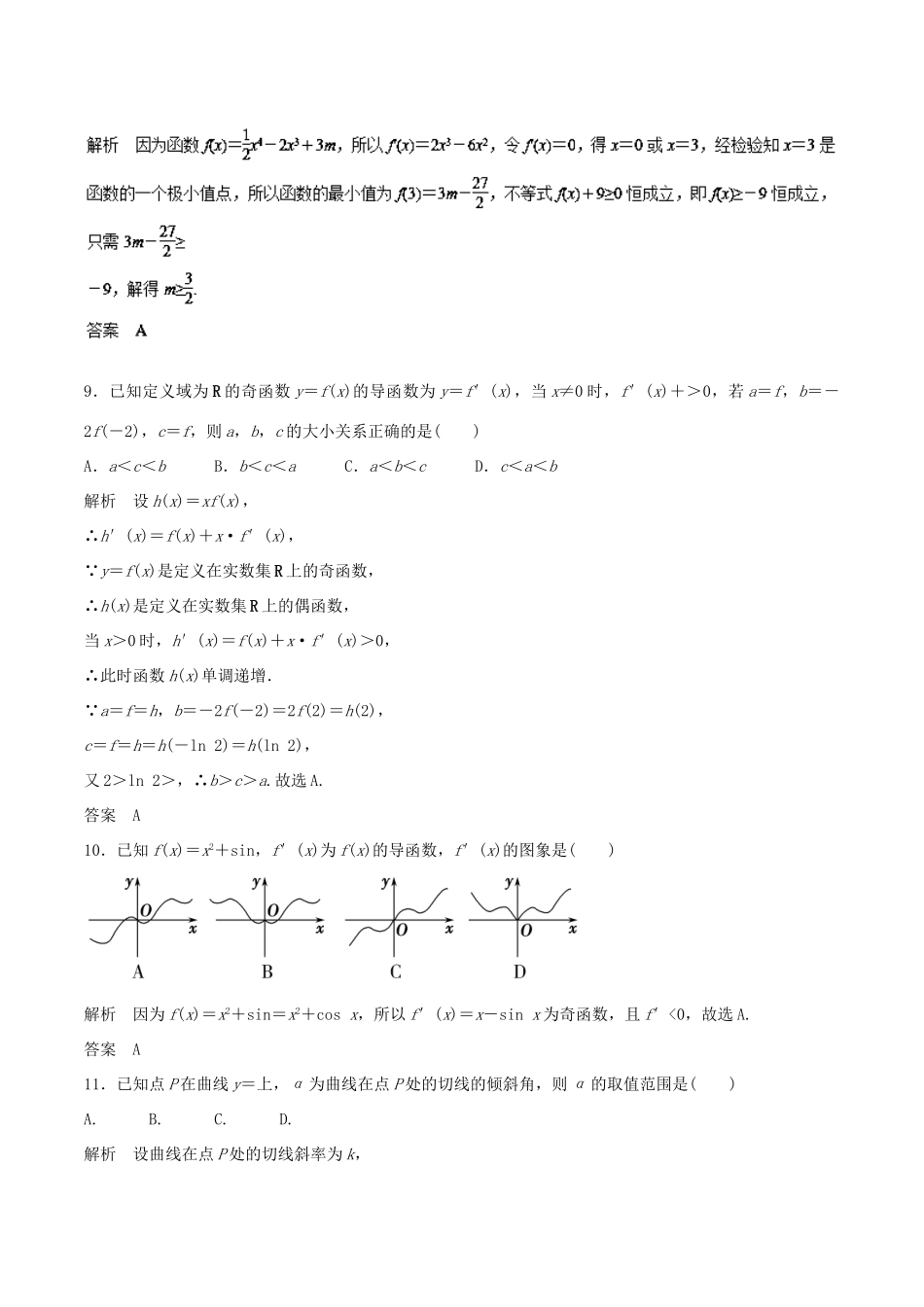 高考数学 专题04 导数及其应用热点难点突破 理-人教版高三全册数学试题_第3页