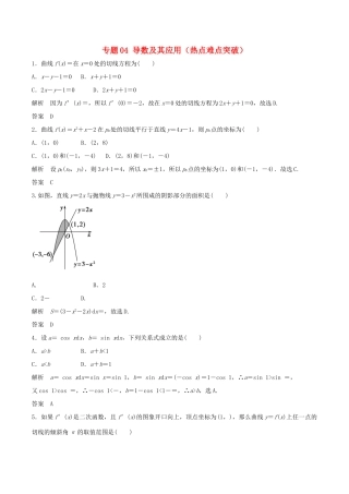 高考数学 专题04 导数及其应用热点难点突破 理-人教版高三全册数学试题