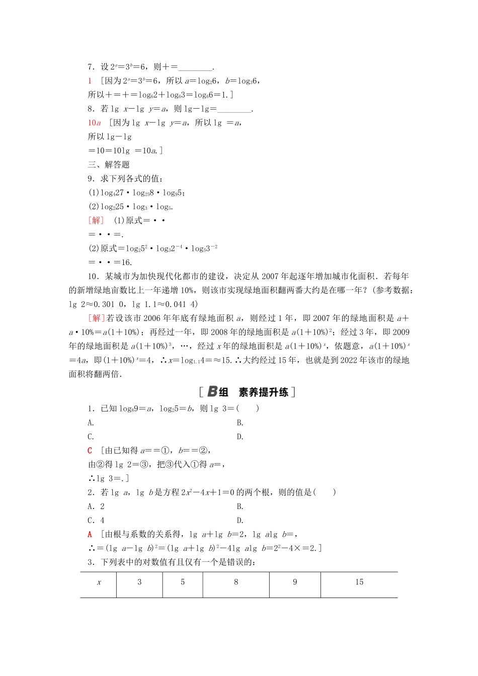 高中数学 课时分层作业17 换底公式 北师大版必修1-北师大版高一必修1数学试题_第2页