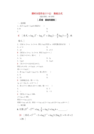 高中数学 课时分层作业17 换底公式 北师大版必修1-北师大版高一必修1数学试题