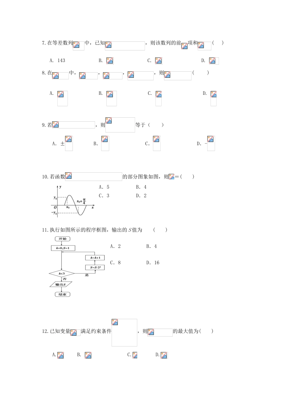 西藏拉萨市高三数学上学期第一次月考试题-人教版高三全册数学试题_第2页