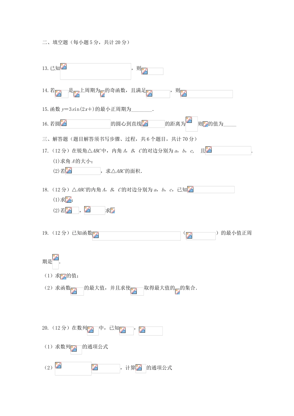 西藏拉萨市高三数学上学期第一次月考试题-人教版高三全册数学试题_第3页