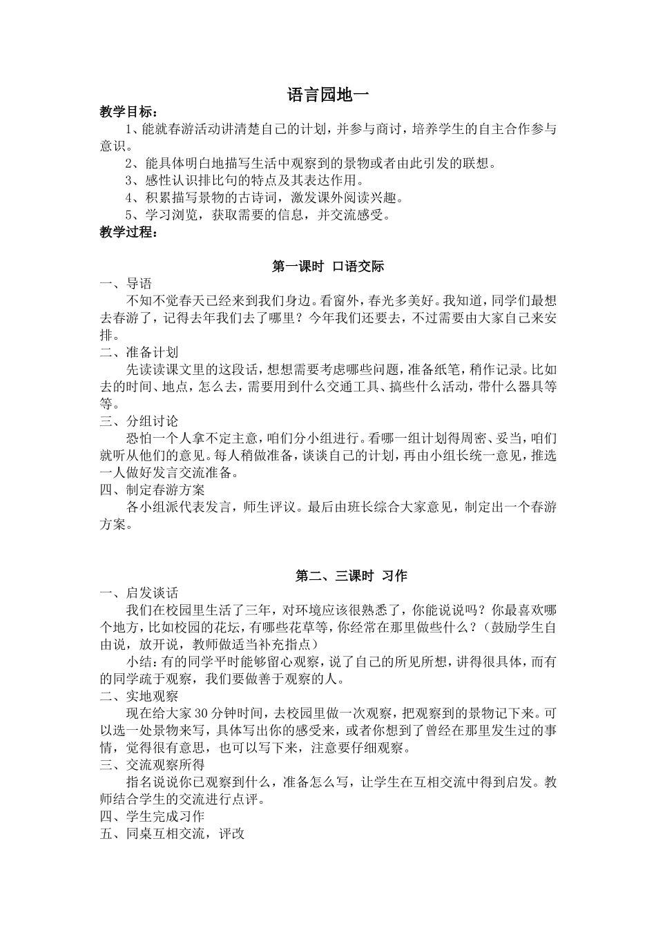 语文园地一 (5)_第1页