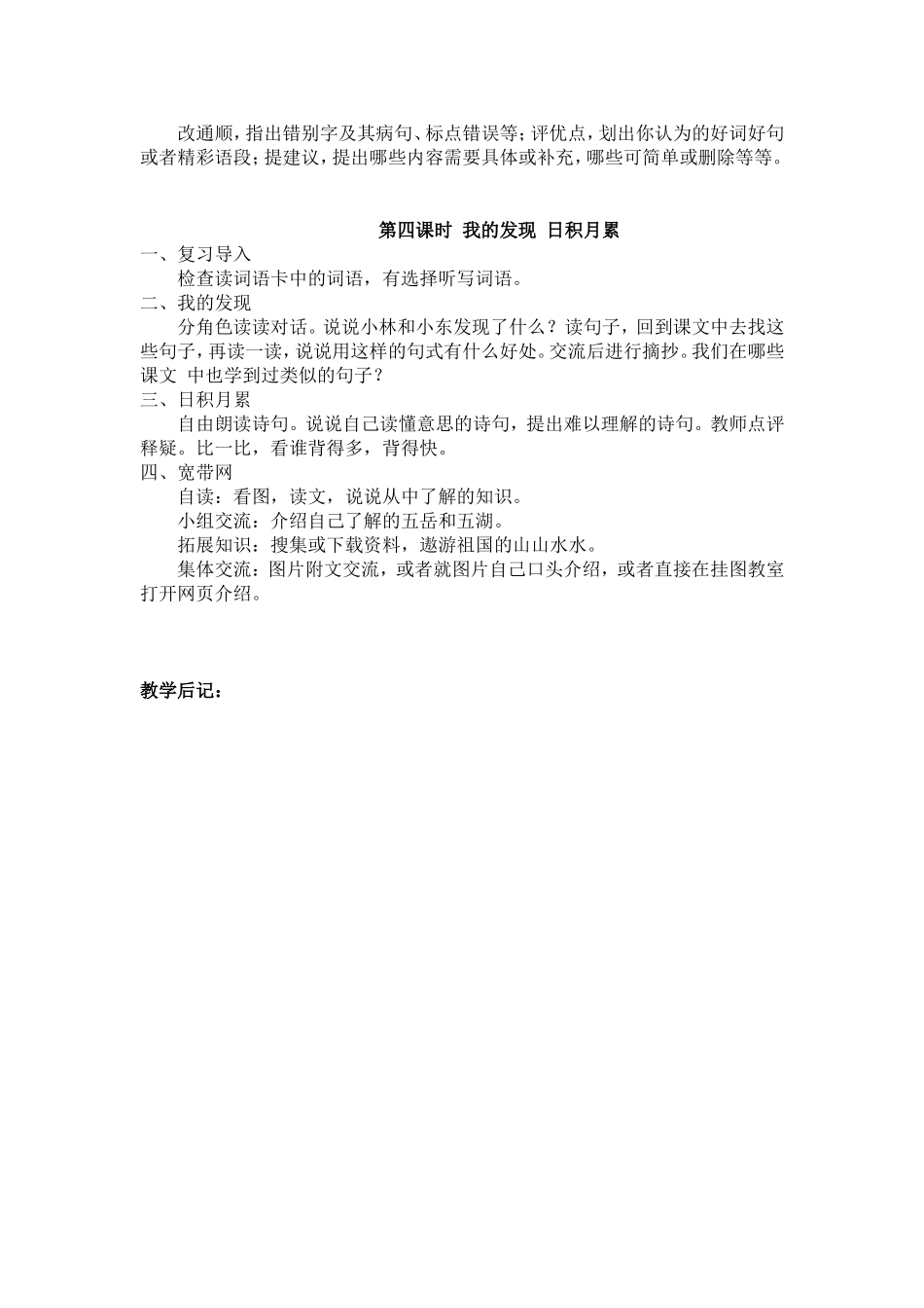 语文园地一 (5)_第2页
