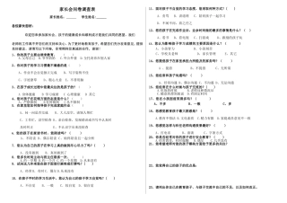 家长会问卷调查表(1)