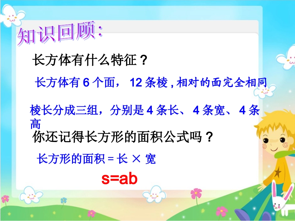 五年级长方体的表面积_第2页