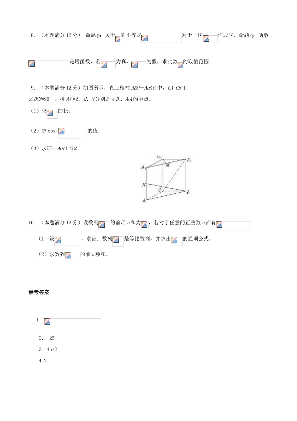高考数学复习 拓展精练33-人教版高三全册数学试题_第2页