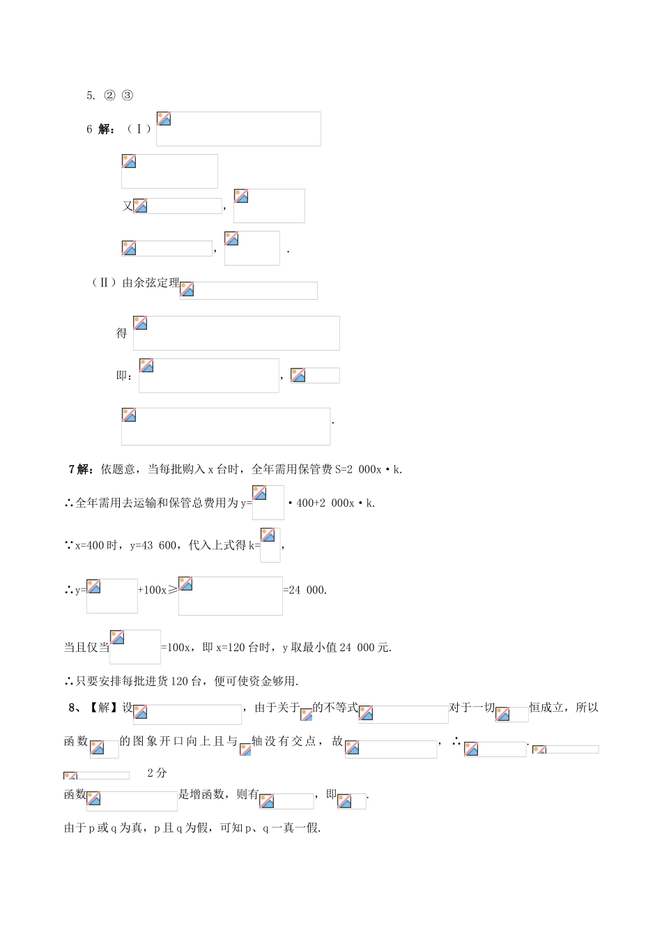 高考数学复习 拓展精练33-人教版高三全册数学试题_第3页