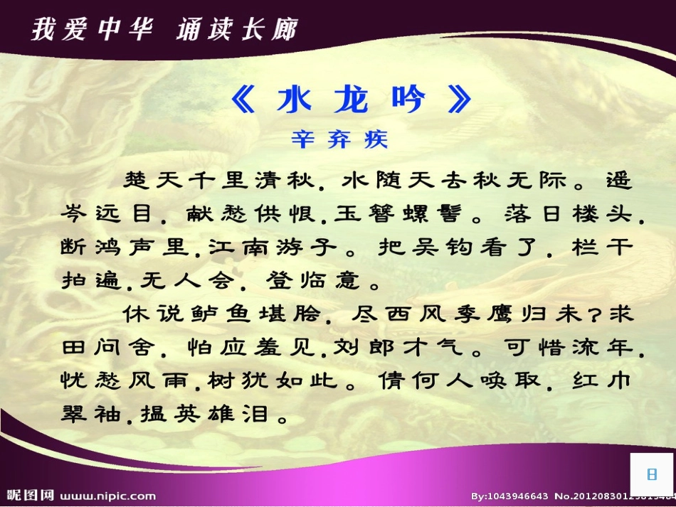 辛弃疾词两首_第3页