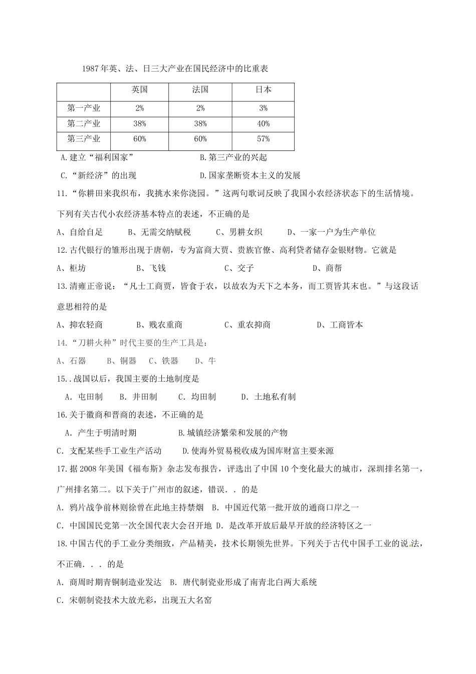 湖南省邵阳市高一历史下学期期末考试试题 理-人教版高一全册历史试题_第2页