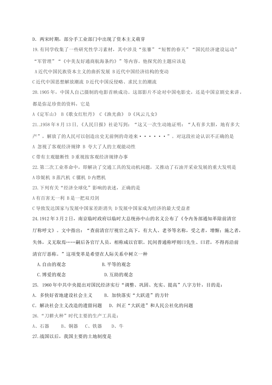 湖南省邵阳市高一历史下学期期末考试试题 理-人教版高一全册历史试题_第3页