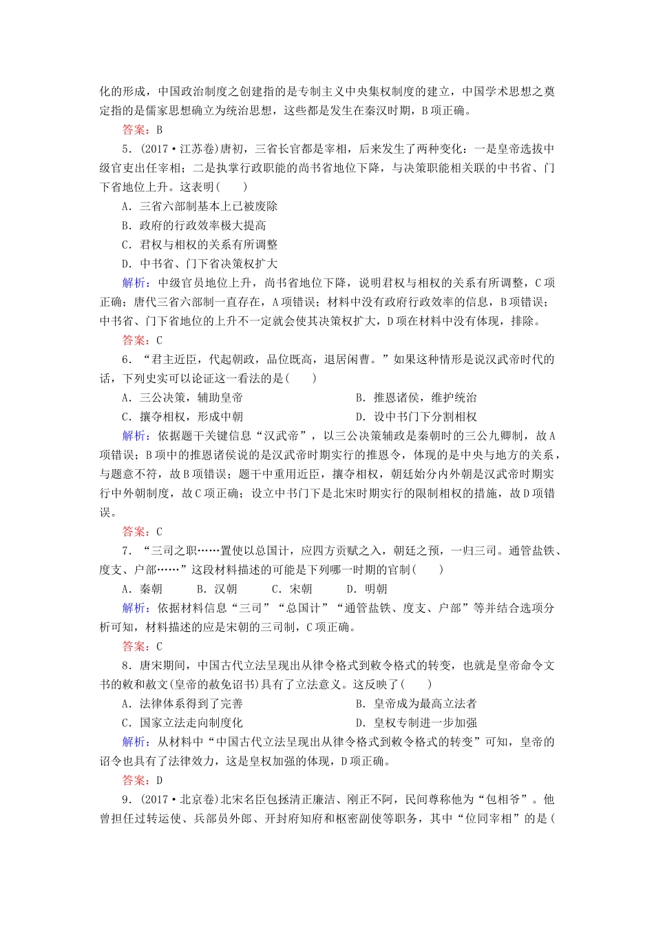 高中历史 第一单元 中国古代的中央集权制度阶段性测试题 岳麓版必修1-岳麓版高一必修1历史试题_第2页